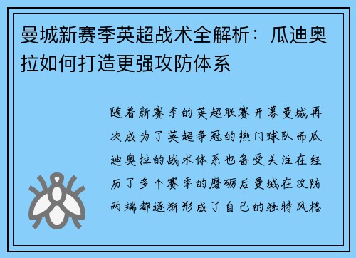 曼城新赛季英超战术全解析：瓜迪奥拉如何打造更强攻防体系