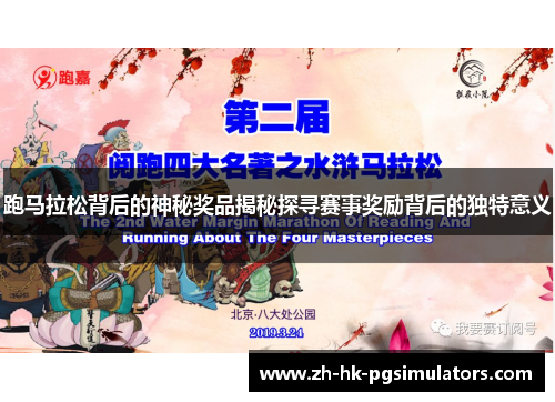 跑马拉松背后的神秘奖品揭秘探寻赛事奖励背后的独特意义